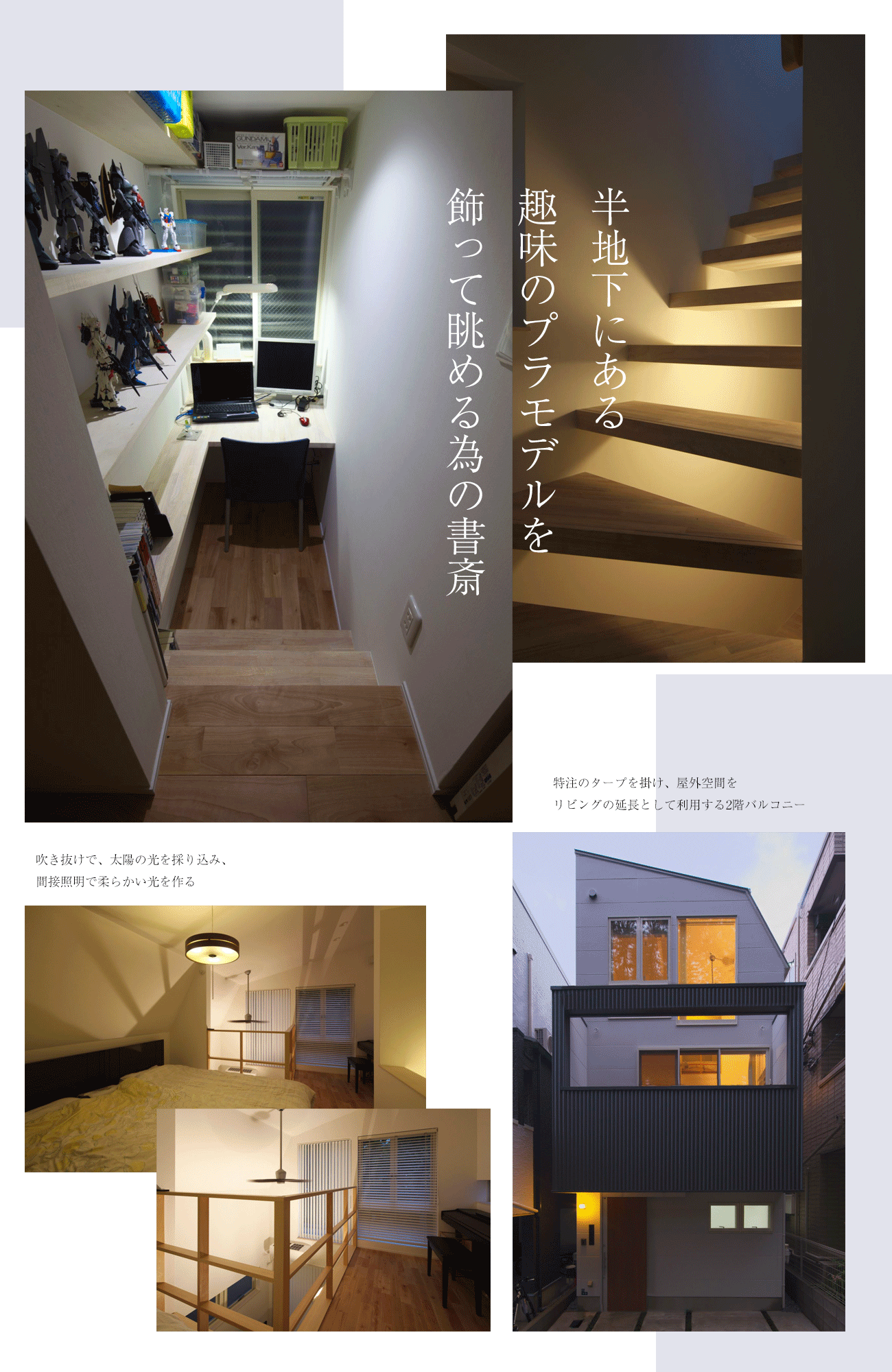 東京の注文住宅・狭小住宅　趣味を楽しむ家