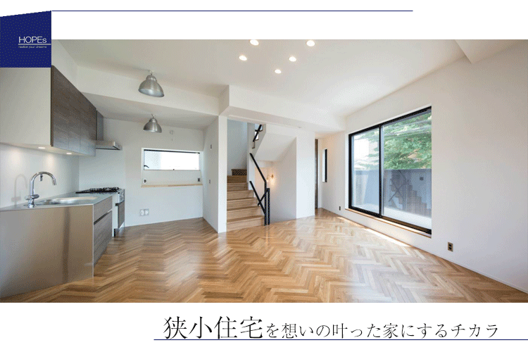 東京,価格,狭小住宅,三階建て,注文住宅,SE構法
