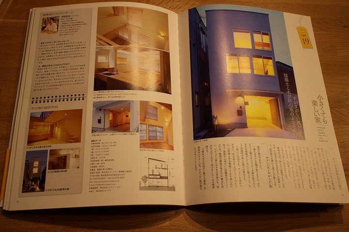 東京の若手建築家とつくる家